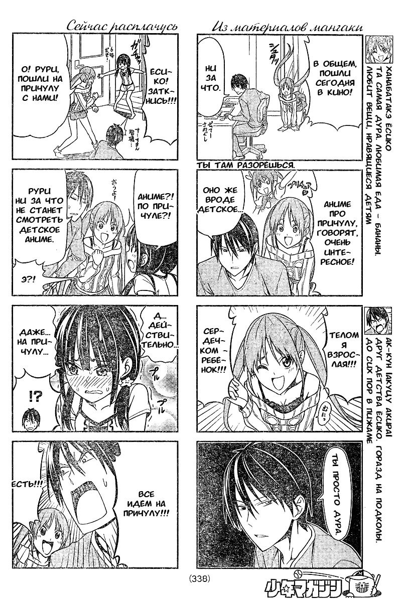 Манга Дурочка - Глава 13 Страница 2