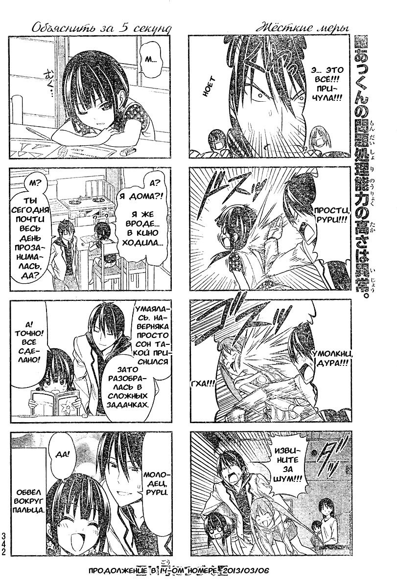 Манга Дурочка - Глава 13 Страница 6