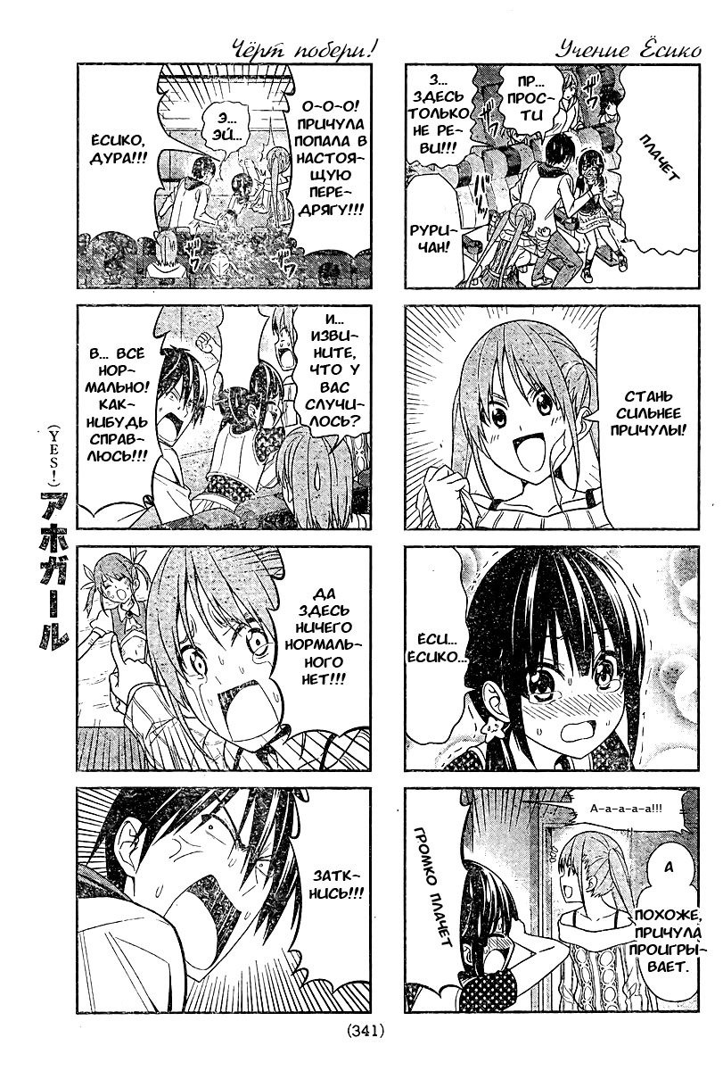 Манга Дурочка - Глава 13 Страница 5