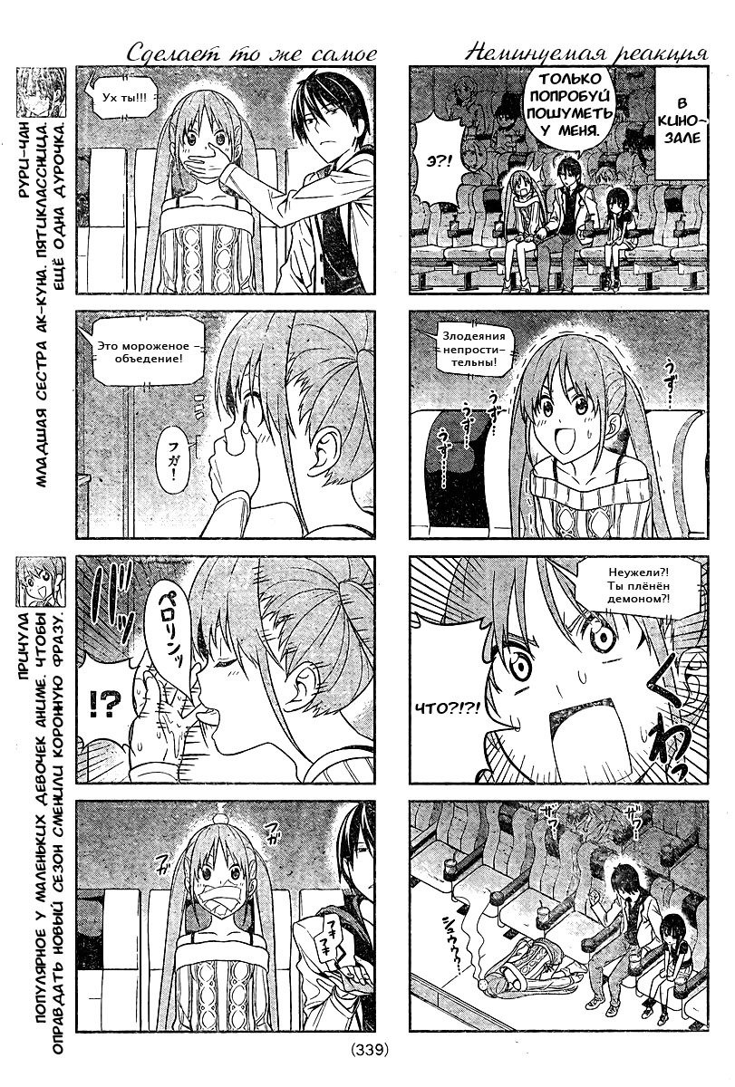 Манга Дурочка - Глава 13 Страница 3