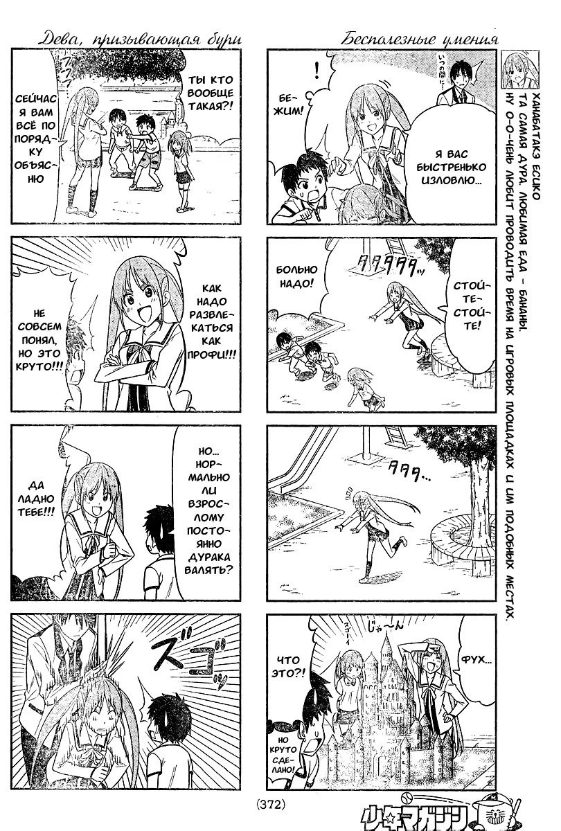 Манга Дурочка - Глава 12 Страница 2