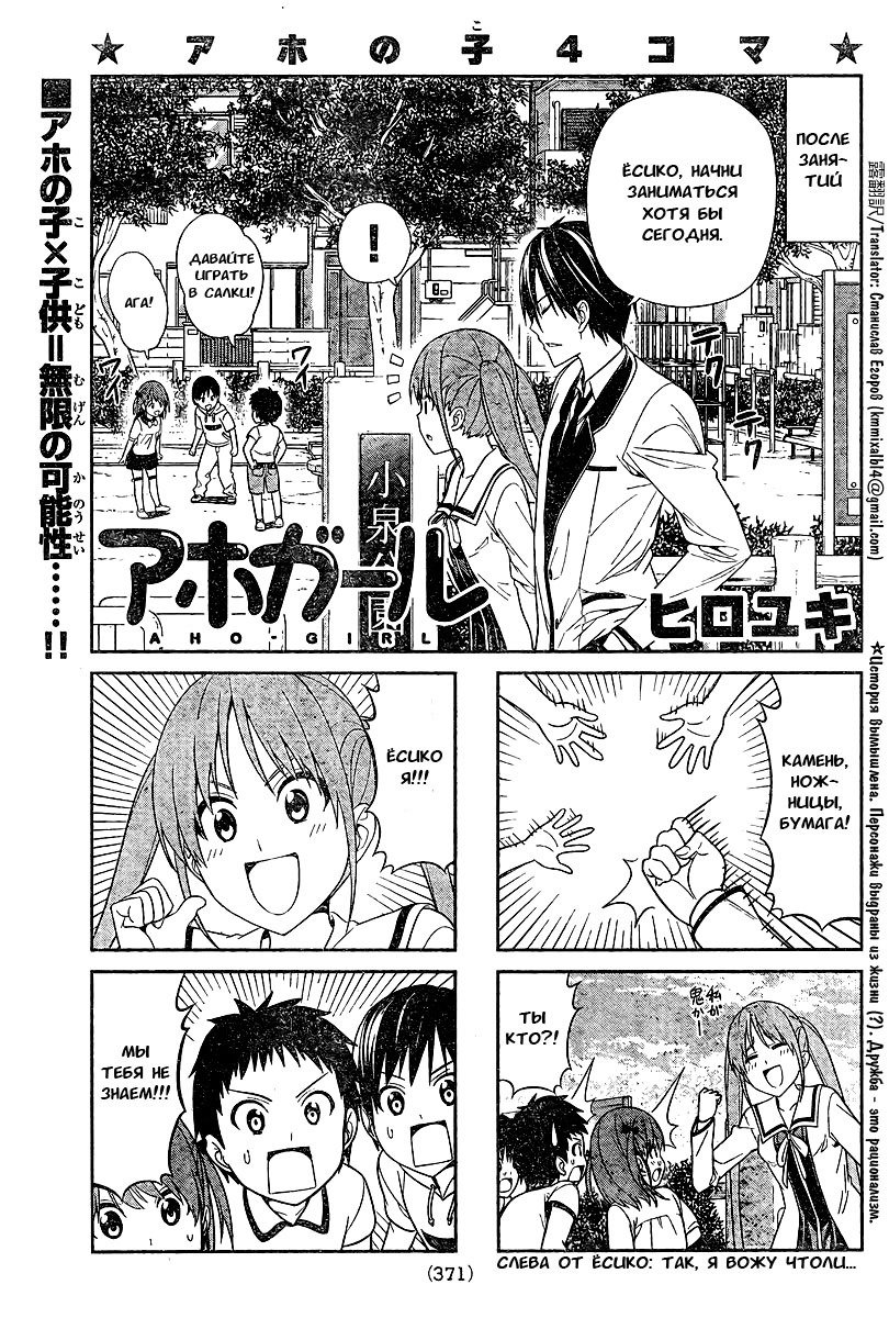 Манга Дурочка - Глава 12 Страница 1