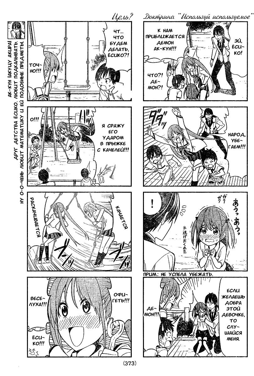 Манга Дурочка - Глава 12 Страница 3