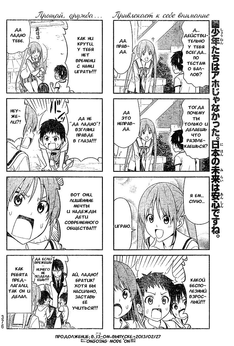 Манга Дурочка - Глава 12 Страница 6