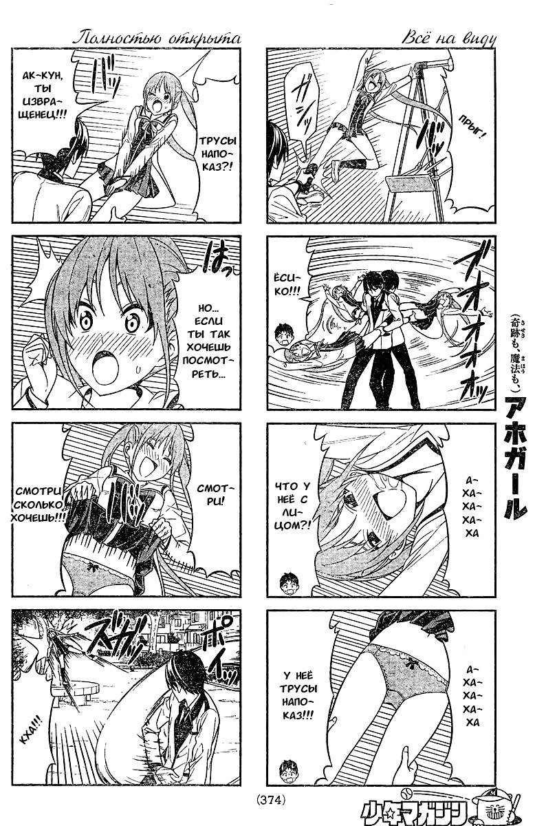 Манга Дурочка - Глава 12 Страница 4