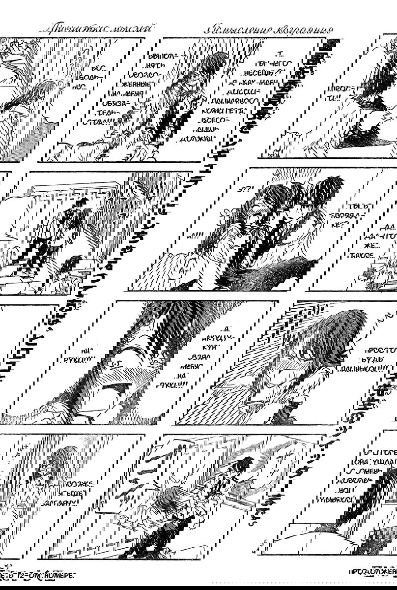 Манга Дурочка - Глава 11 Страница 6