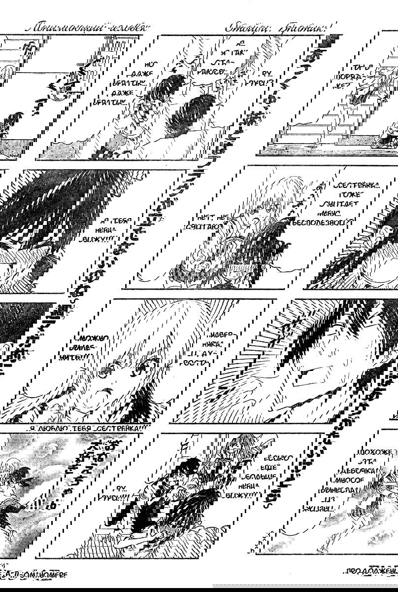 Манга Дурочка - Глава 10 Страница 6