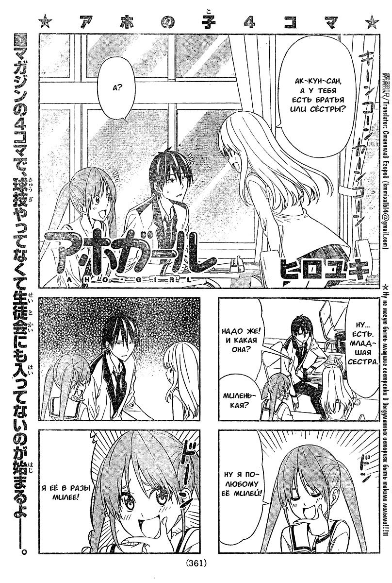 Манга Дурочка - Глава 10 Страница 1