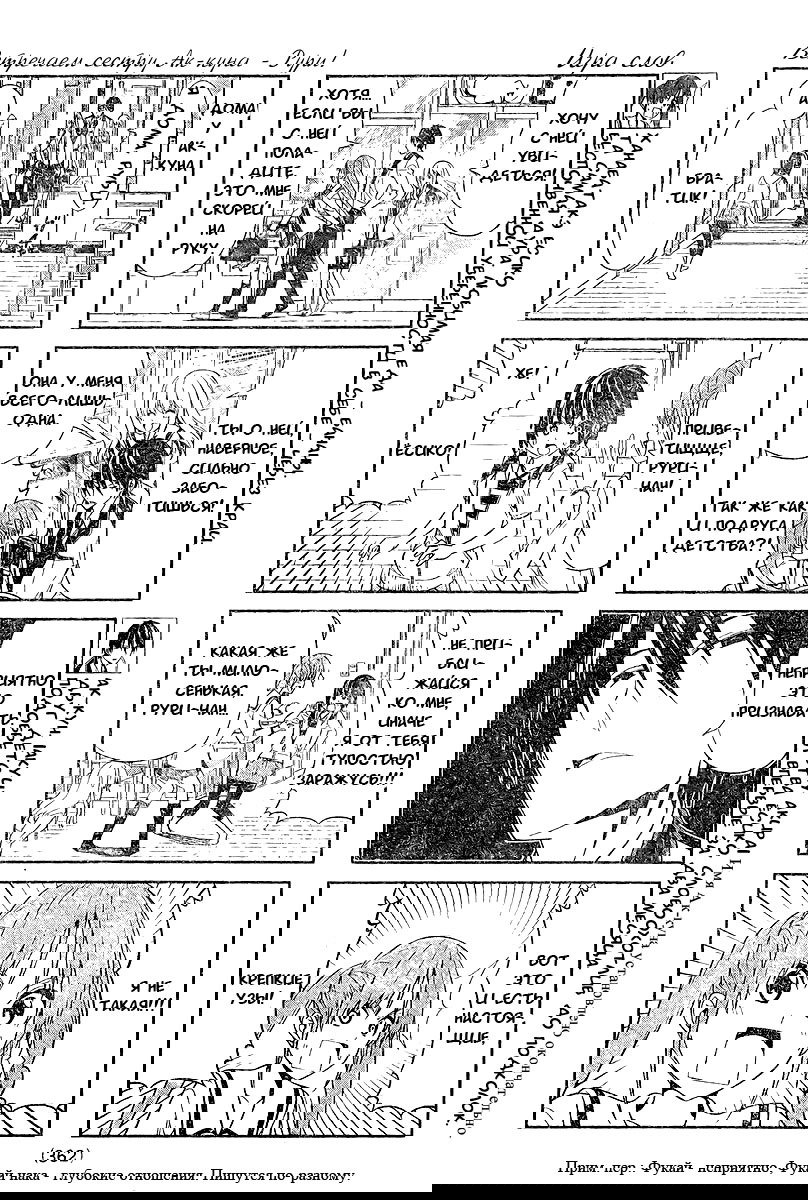 Манга Дурочка - Глава 10 Страница 2