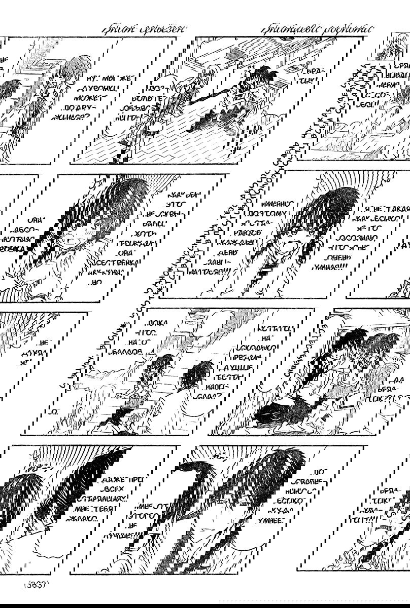 Манга Дурочка - Глава 10 Страница 3