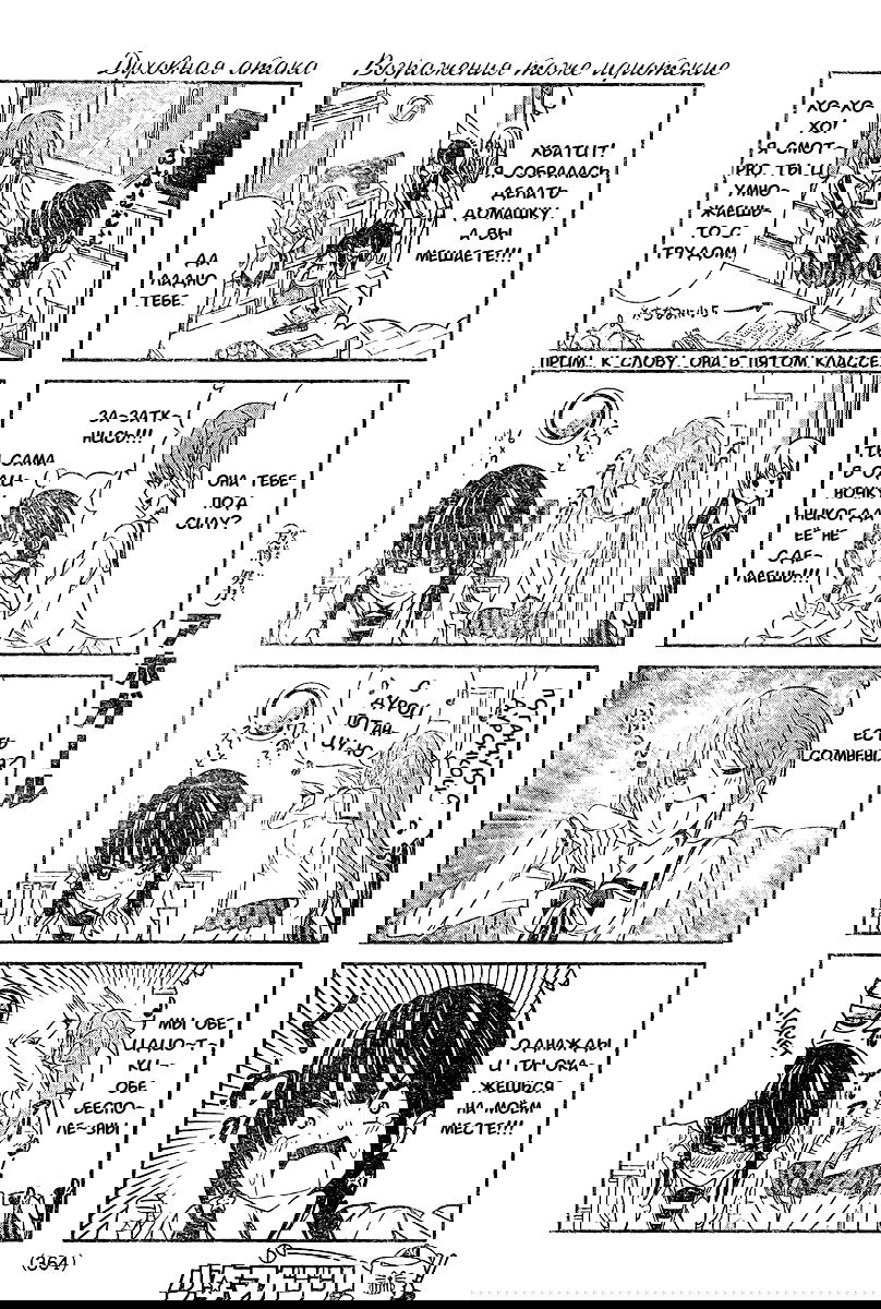 Манга Дурочка - Глава 10 Страница 4