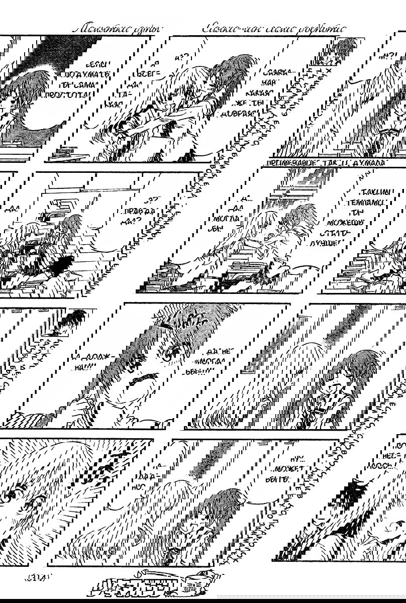 Манга Дурочка - Глава 9 Страница 2