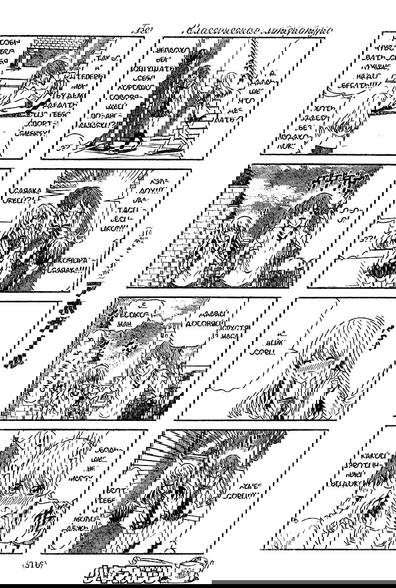Манга Дурочка - Глава 9 Страница 4