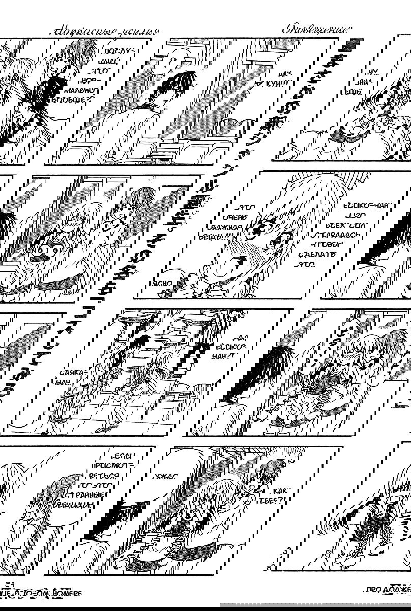 Манга Дурочка - Глава 9 Страница 6