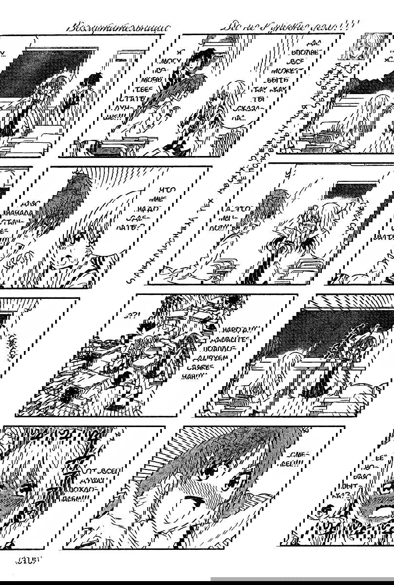 Манга Дурочка - Глава 9 Страница 3