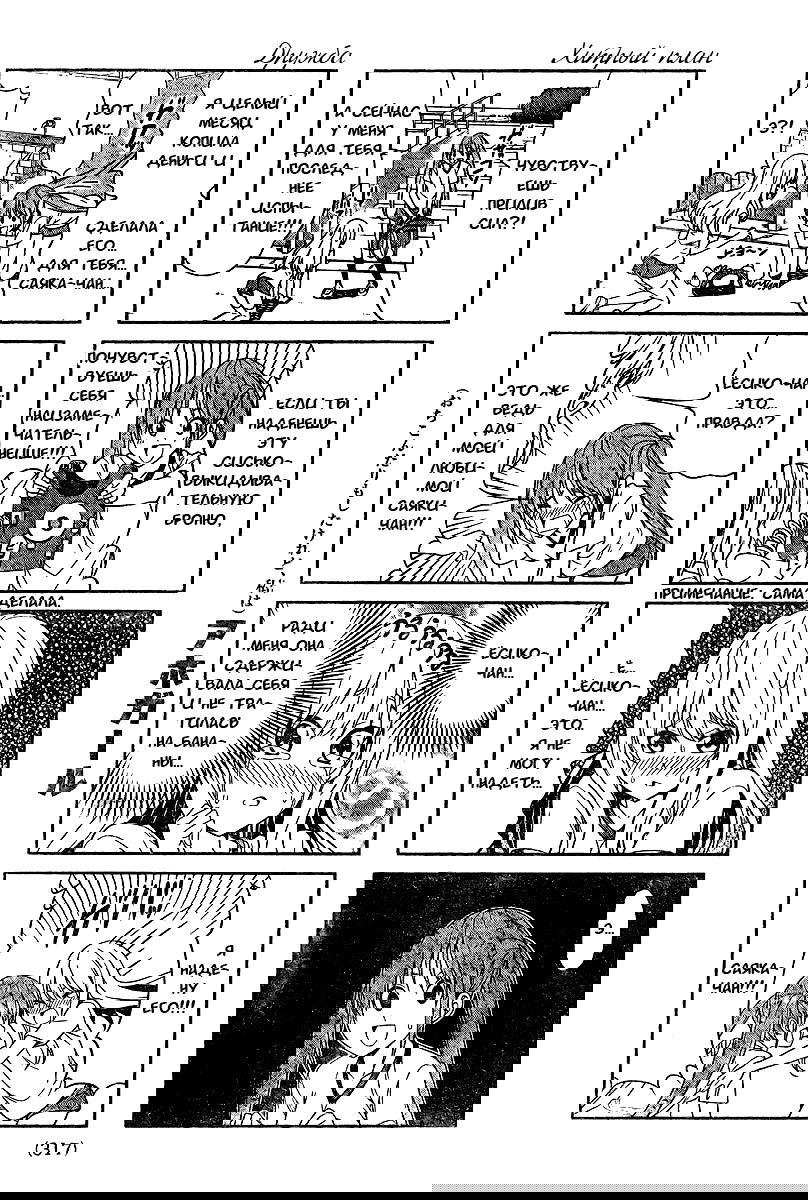 Манга Дурочка - Глава 9 Страница 5