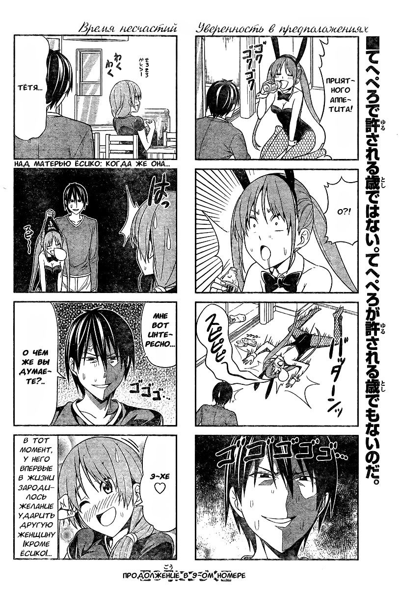 Манга Дурочка - Глава 8 Страница 7