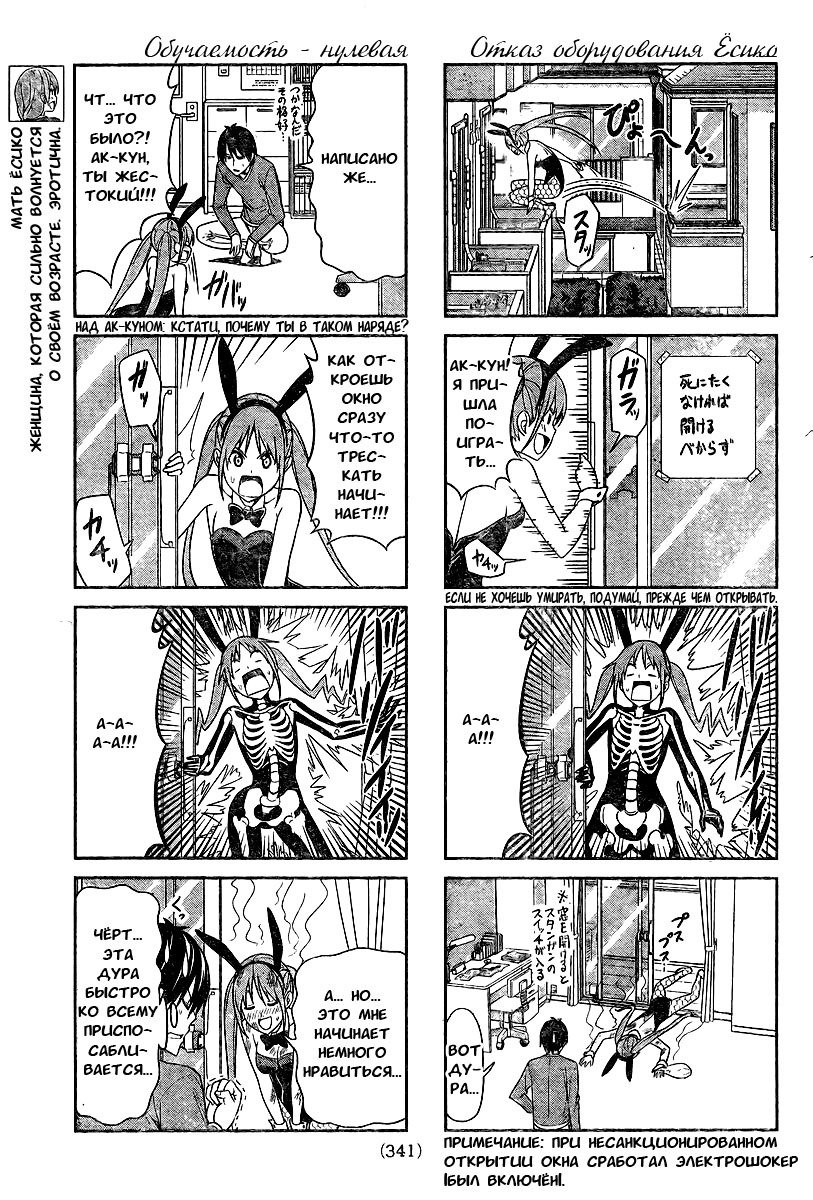 Манга Дурочка - Глава 8 Страница 4