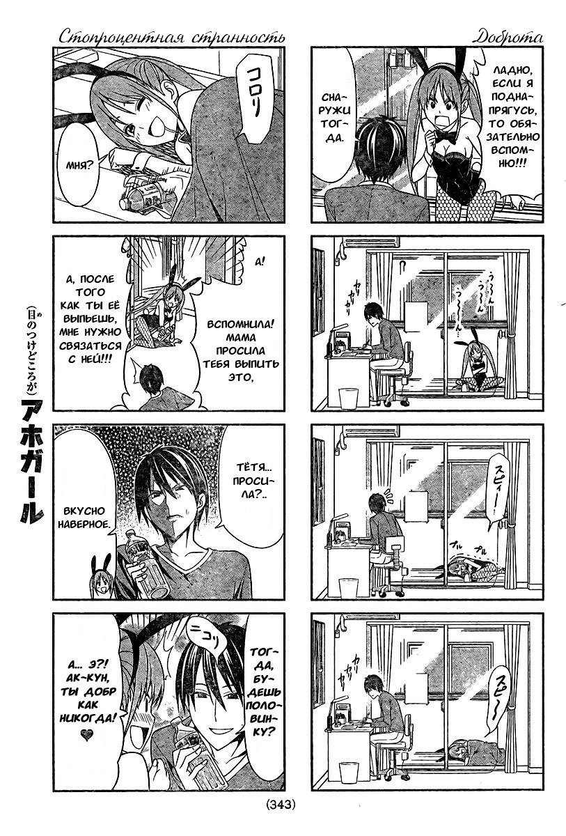 Манга Дурочка - Глава 8 Страница 6