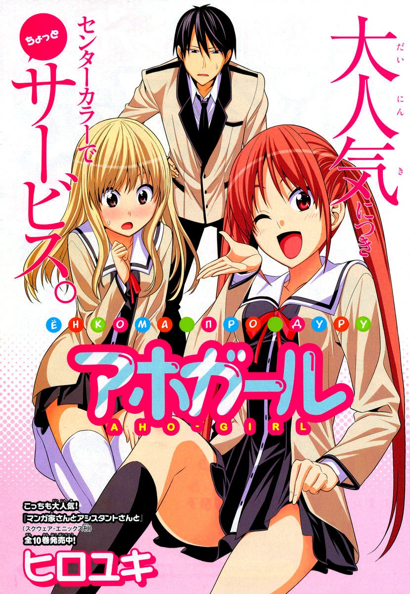 Манга Дурочка - Глава 8 Страница 1