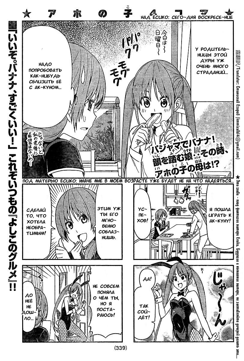 Манга Дурочка - Глава 8 Страница 2