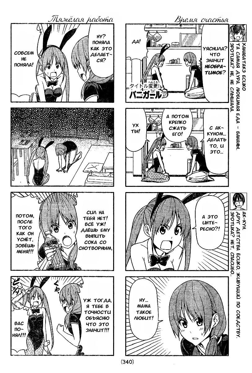 Манга Дурочка - Глава 8 Страница 3