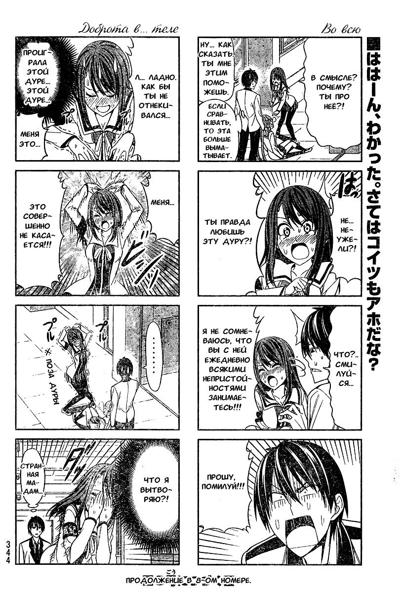Манга Дурочка - Глава 7 Страница 6