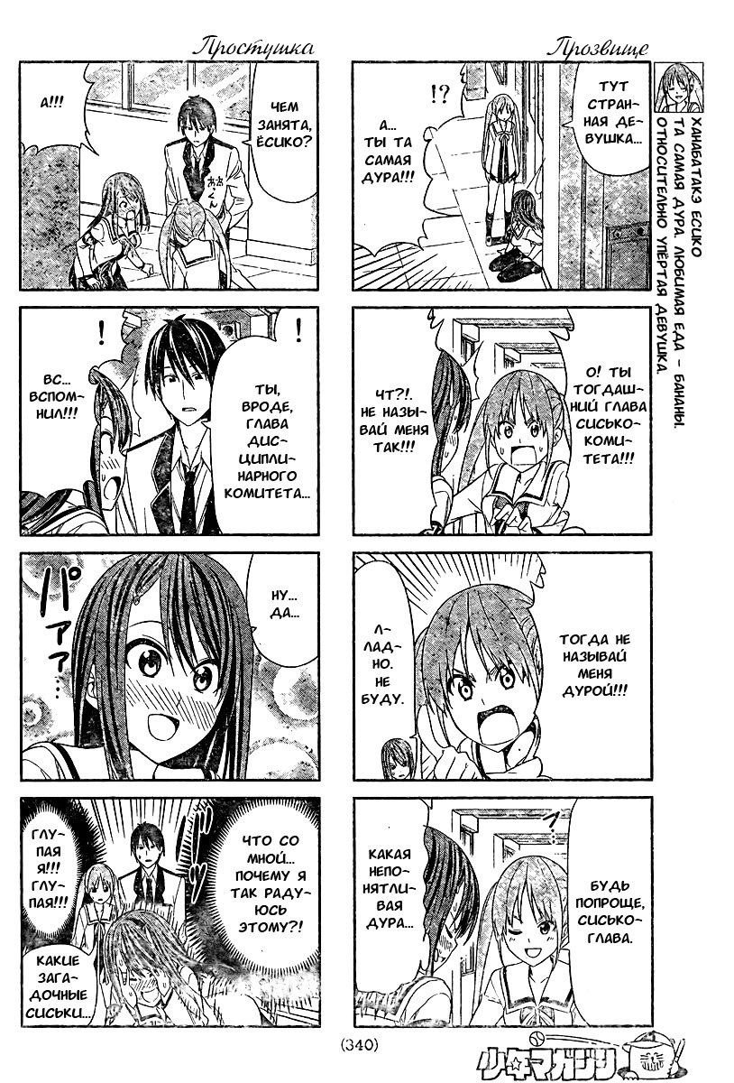 Манга Дурочка - Глава 7 Страница 2