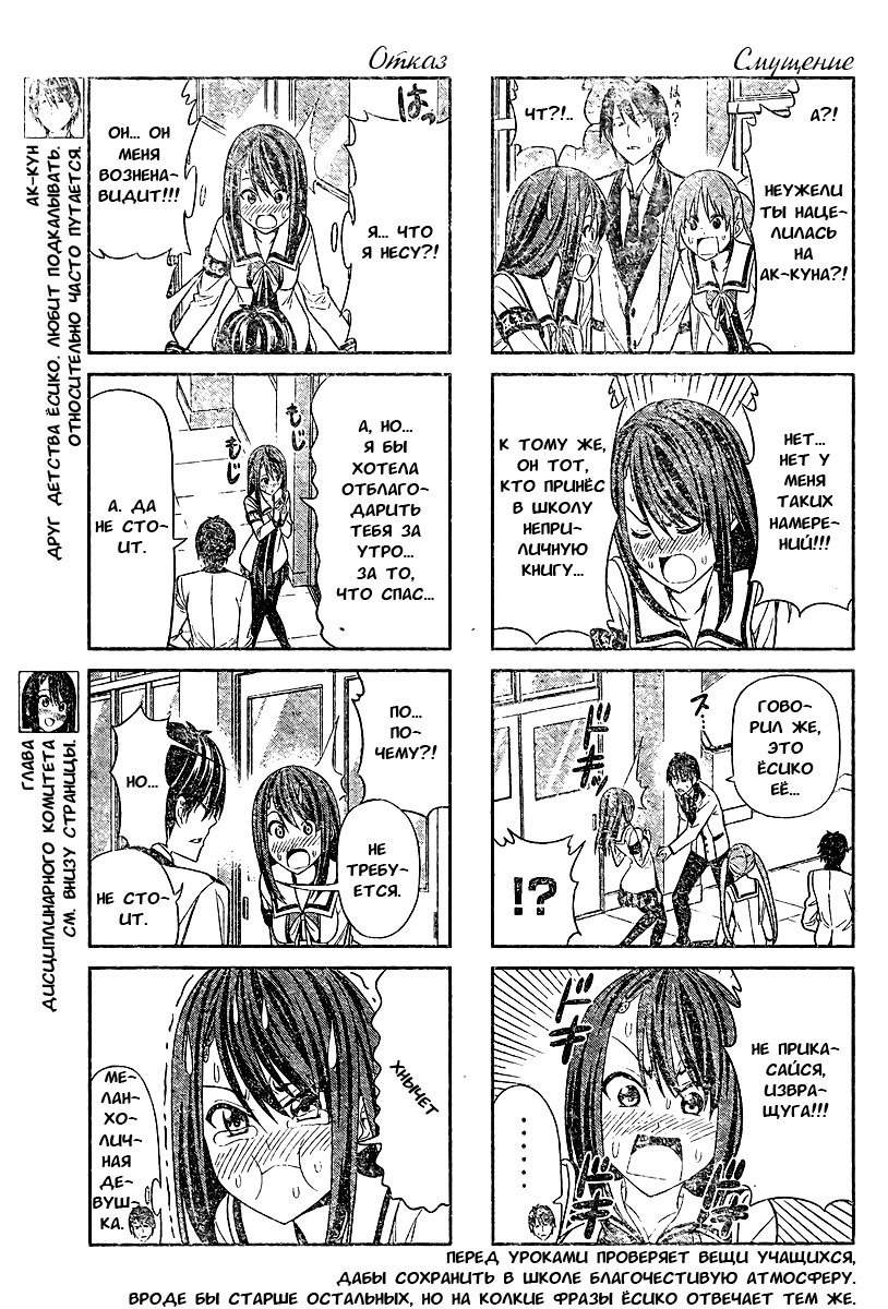 Манга Дурочка - Глава 7 Страница 3