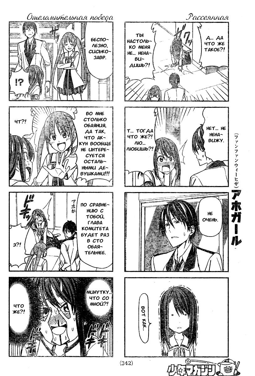 Манга Дурочка - Глава 7 Страница 4