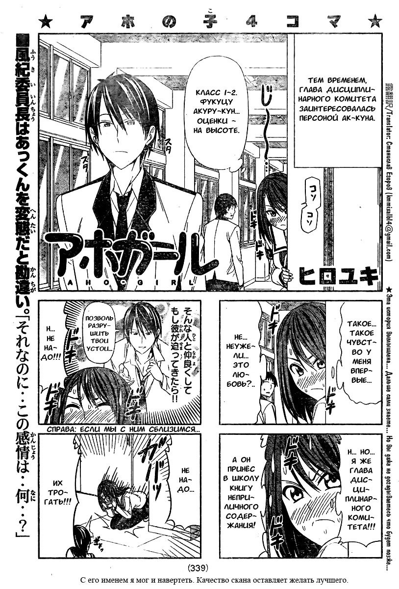 Манга Дурочка - Глава 7 Страница 1