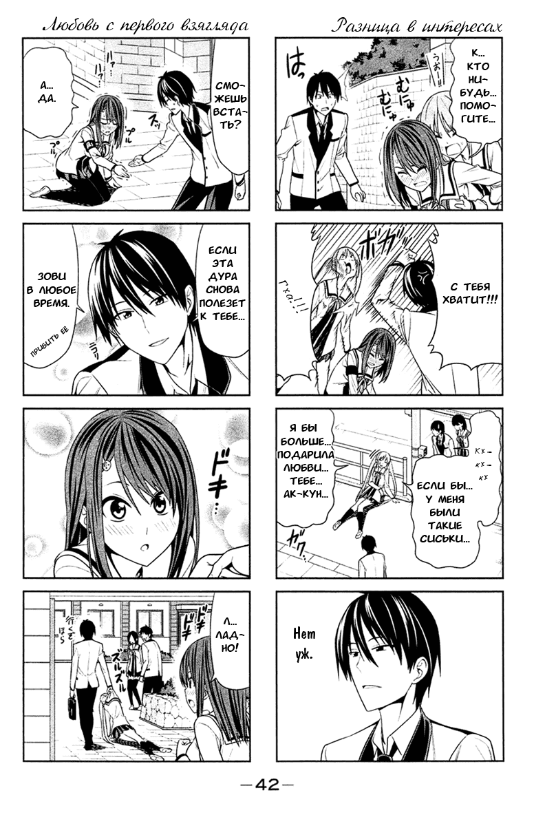 Манга Дурочка - Глава 5 Страница 6