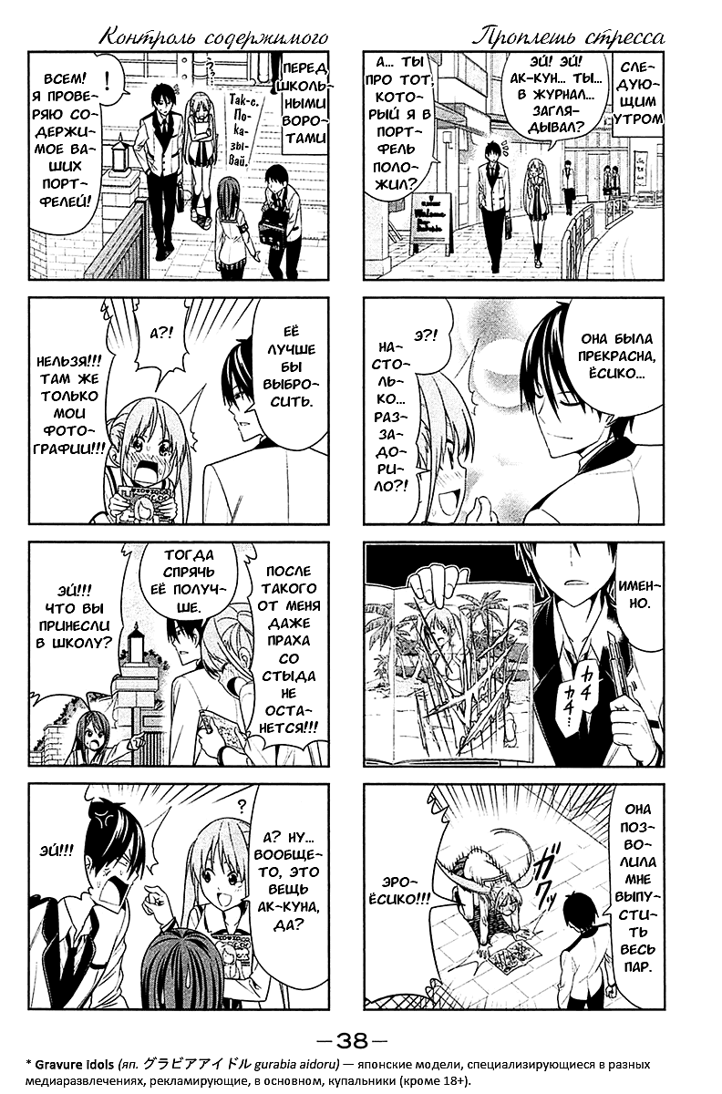 Манга Дурочка - Глава 5 Страница 2