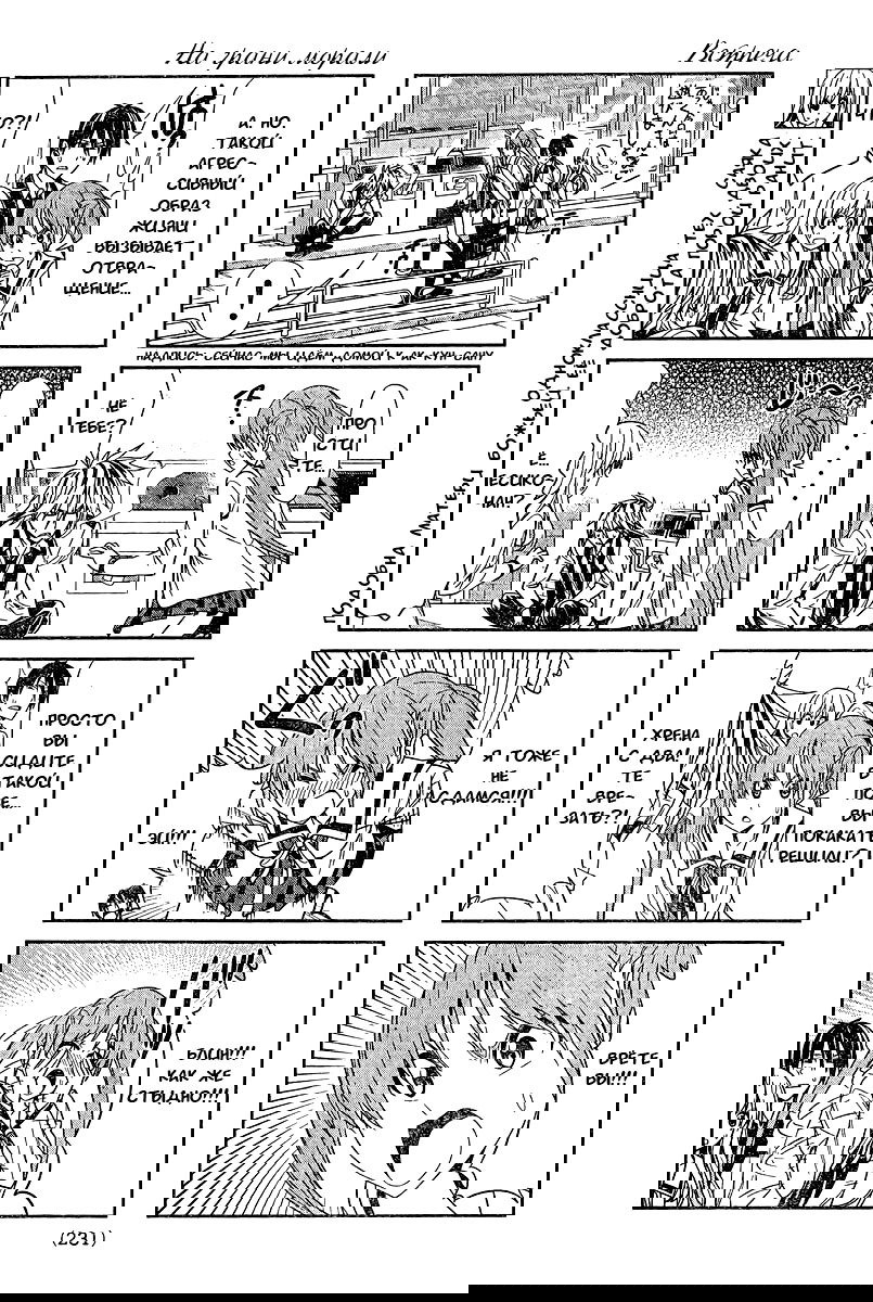 Манга Дурочка - Глава 4 Страница 3