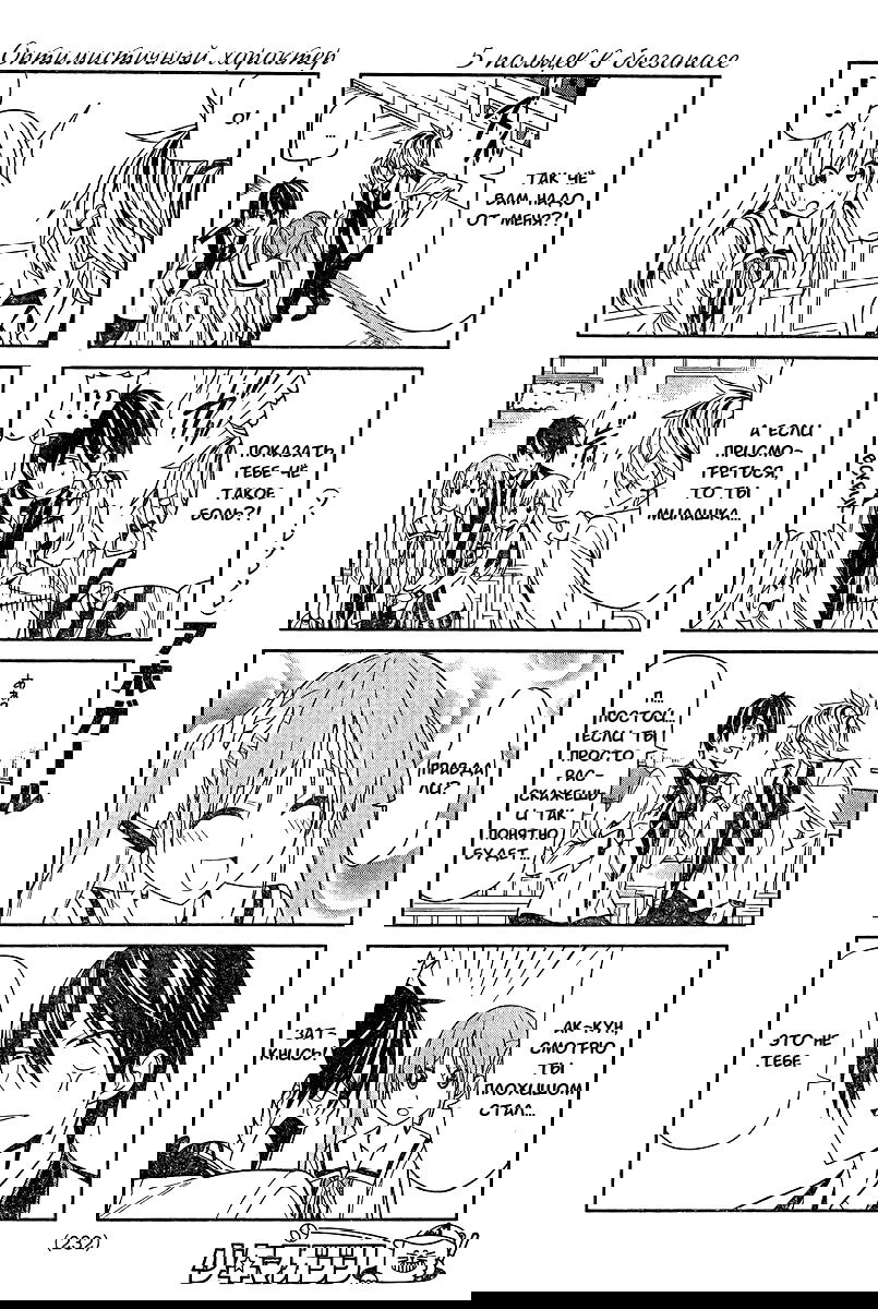 Манга Дурочка - Глава 4 Страница 4