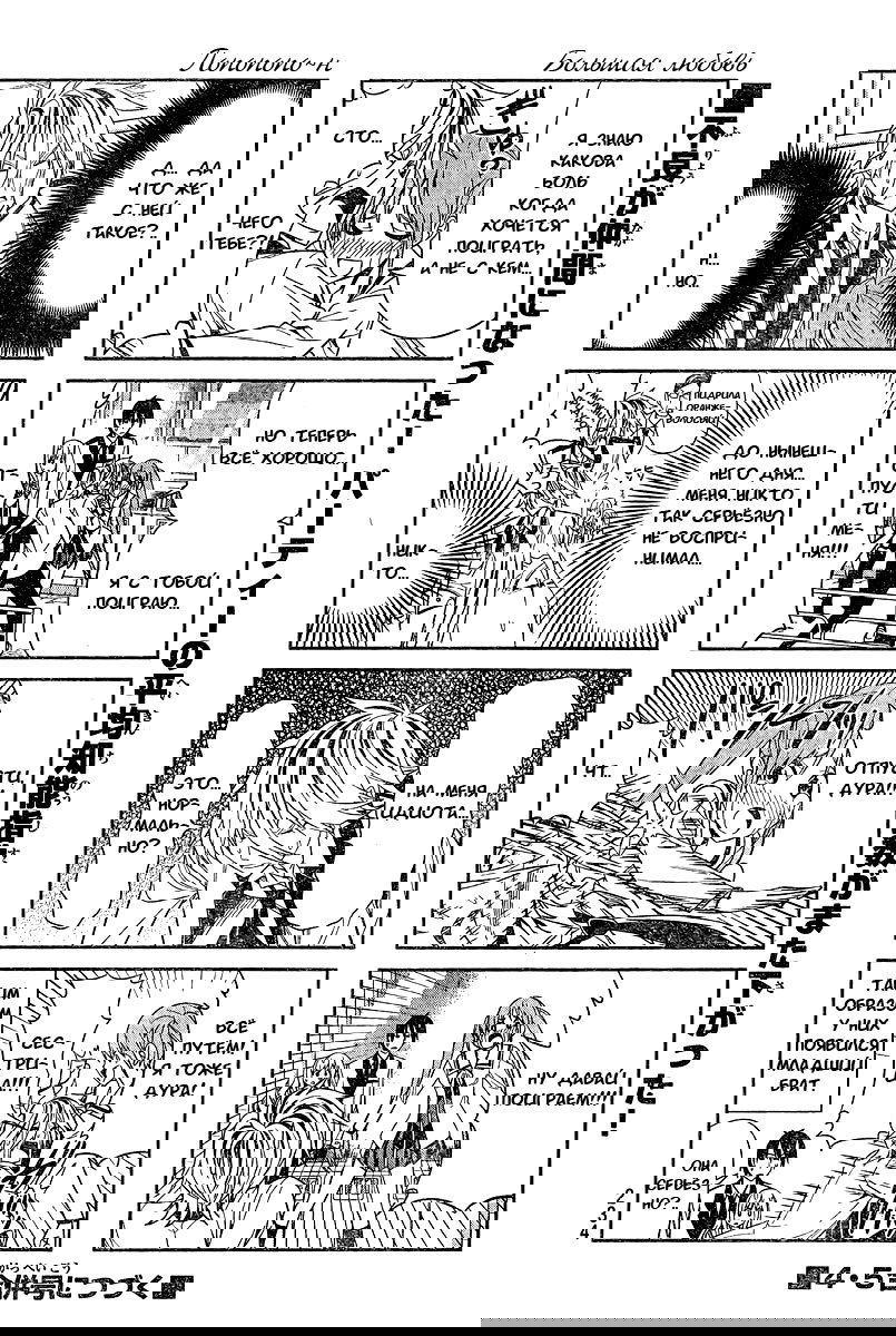 Манга Дурочка - Глава 4 Страница 6