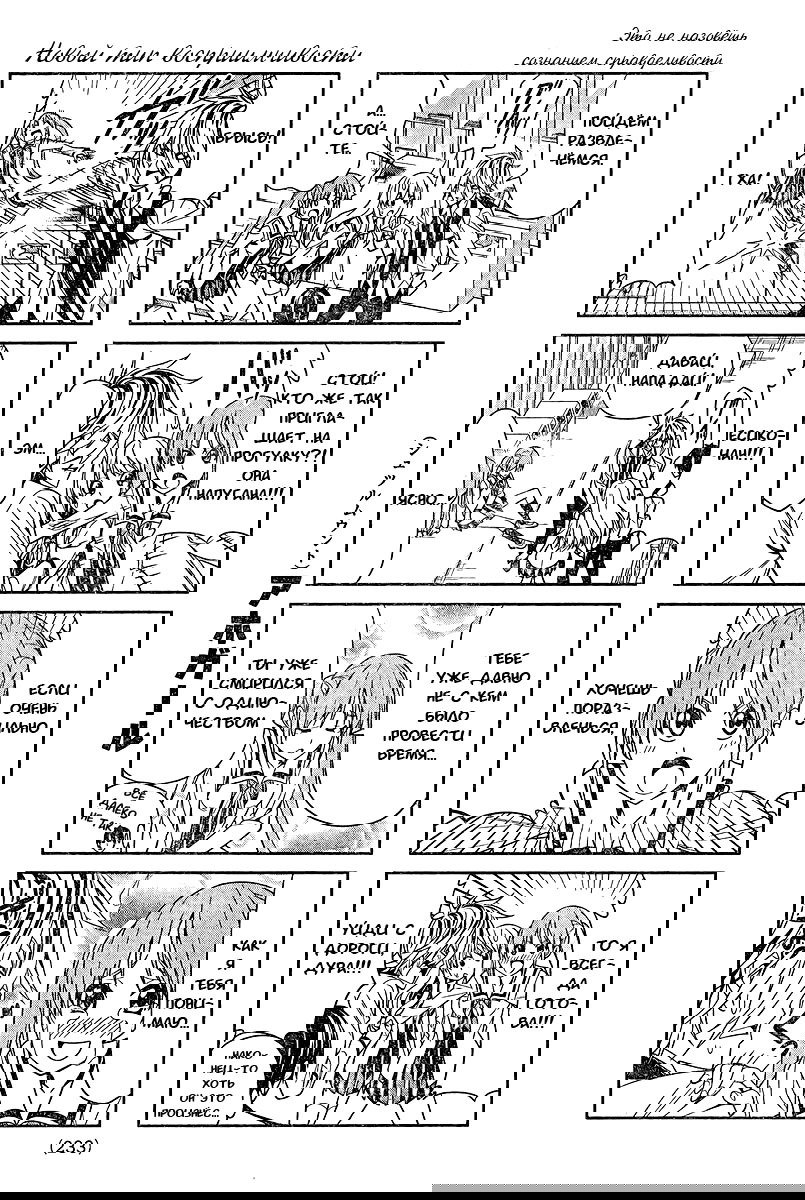 Манга Дурочка - Глава 4 Страница 5