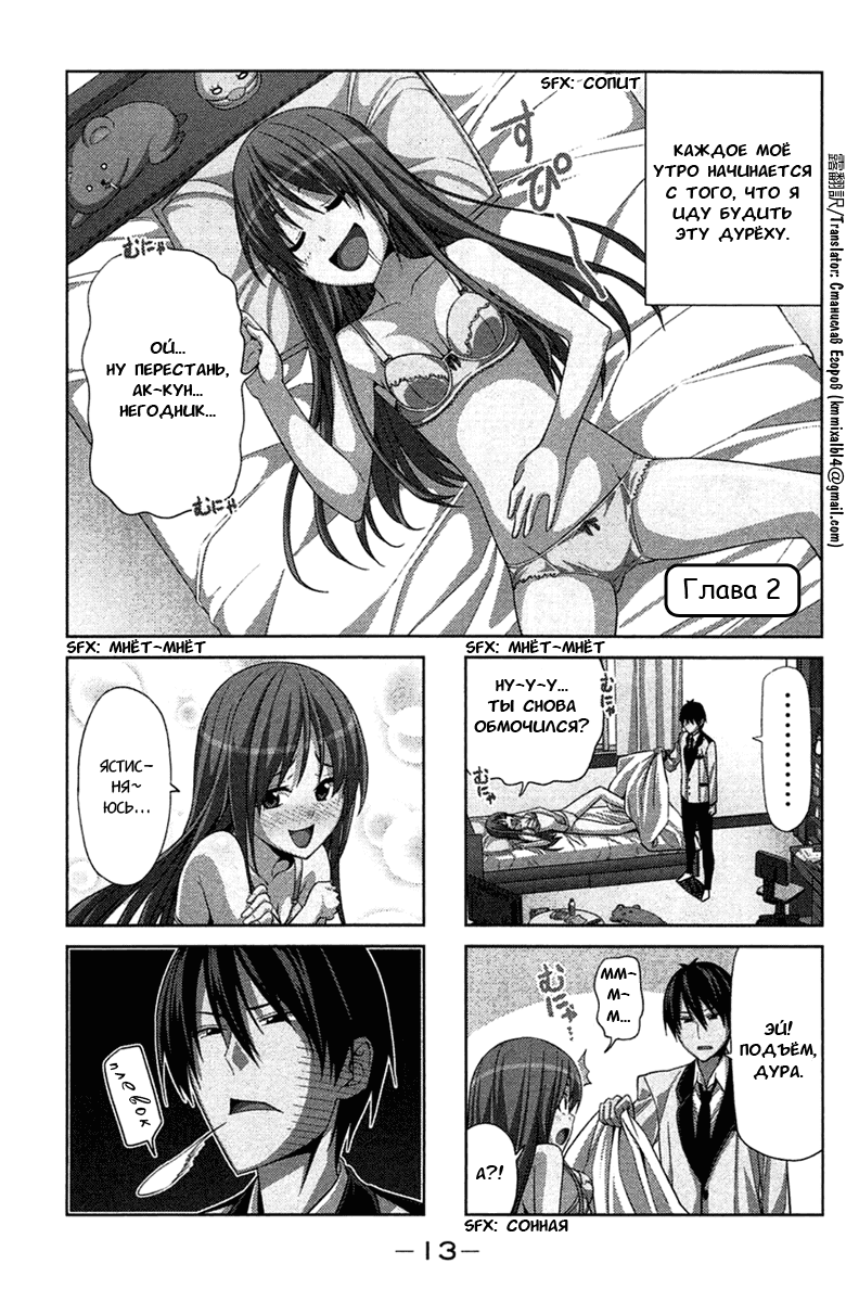 Манга Дурочка - Глава 2 Страница 2