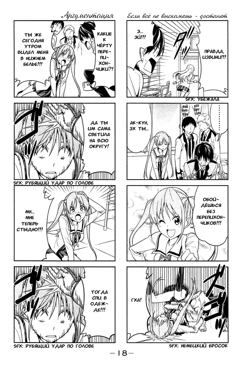 Манга Дурочка - Глава 2 Страница 7