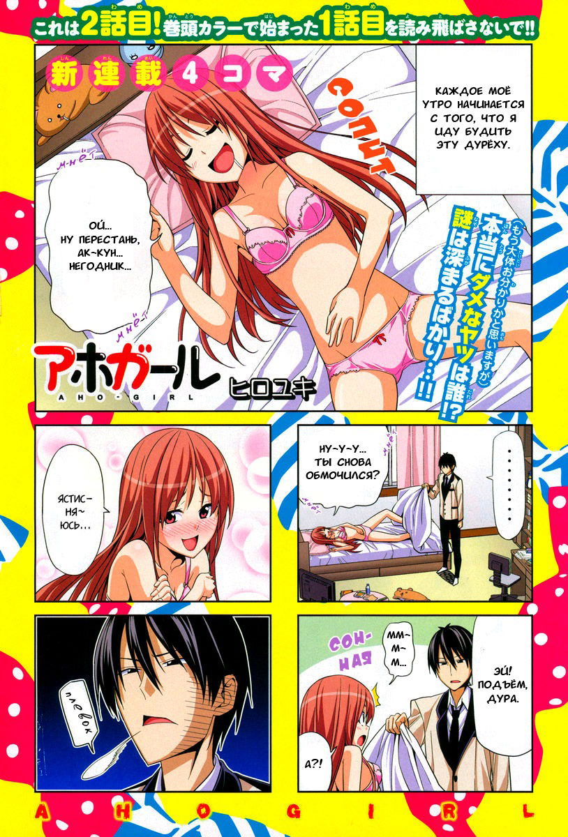 Манга Дурочка - Глава 2 Страница 1