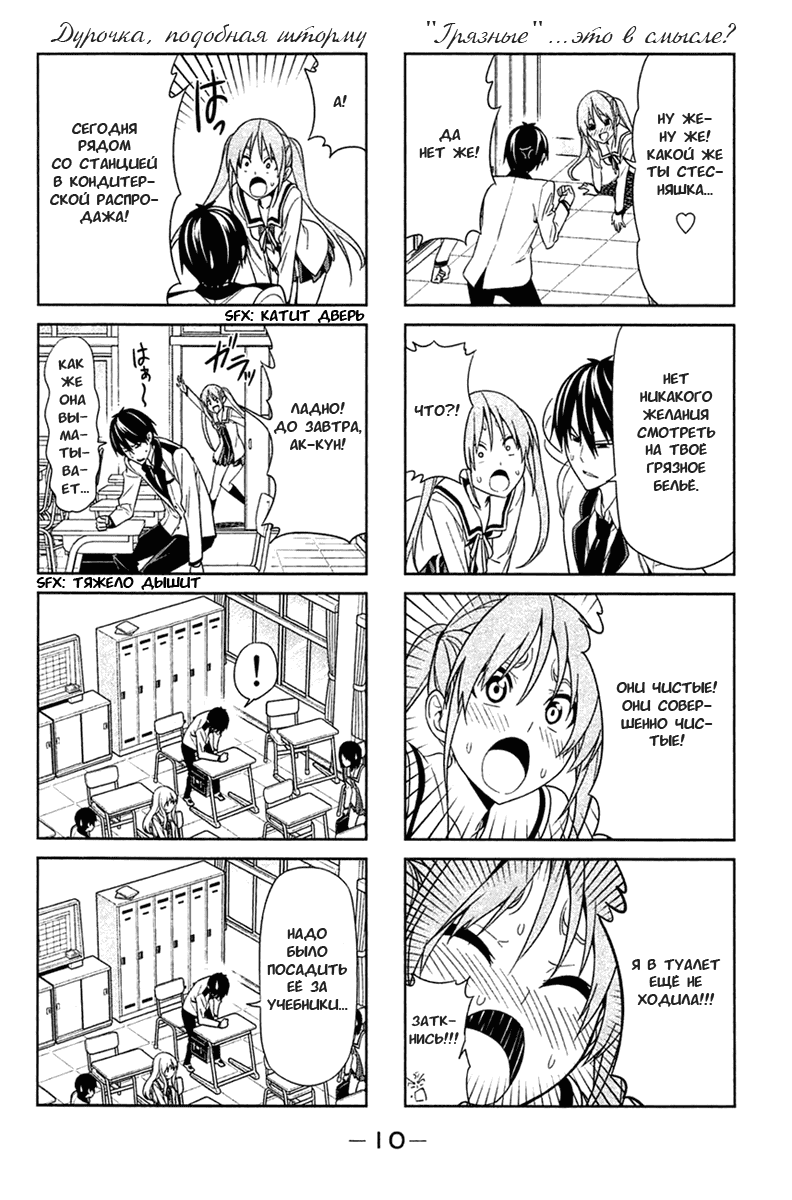 Манга Дурочка - Глава 1 Страница 9