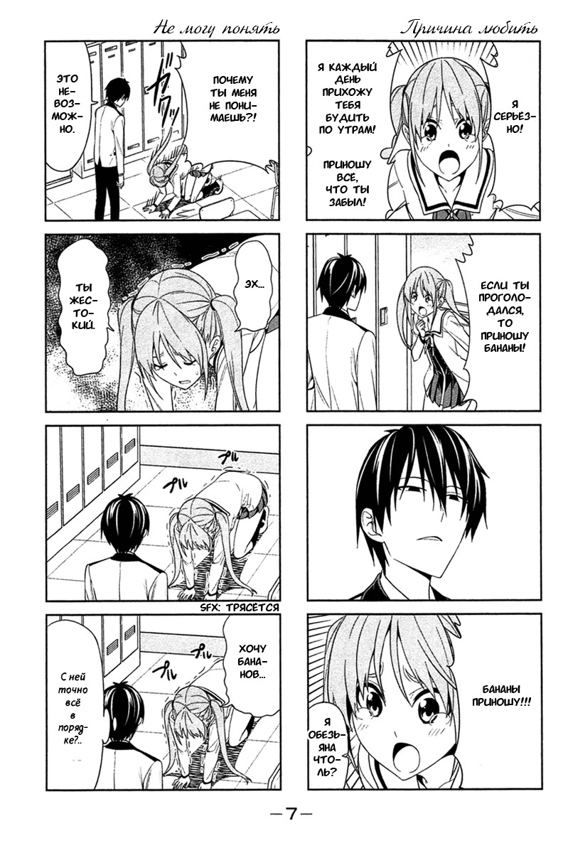 Манга Дурочка - Глава 1 Страница 6