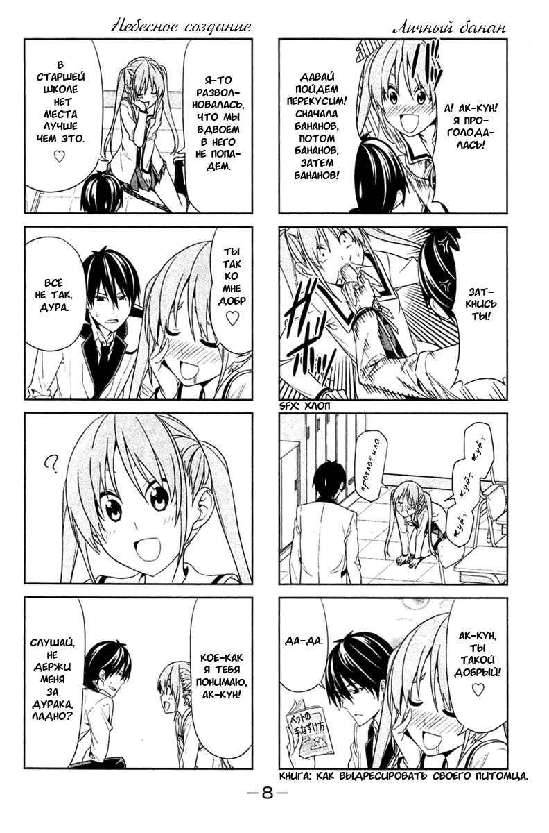 Манга Дурочка - Глава 1 Страница 7