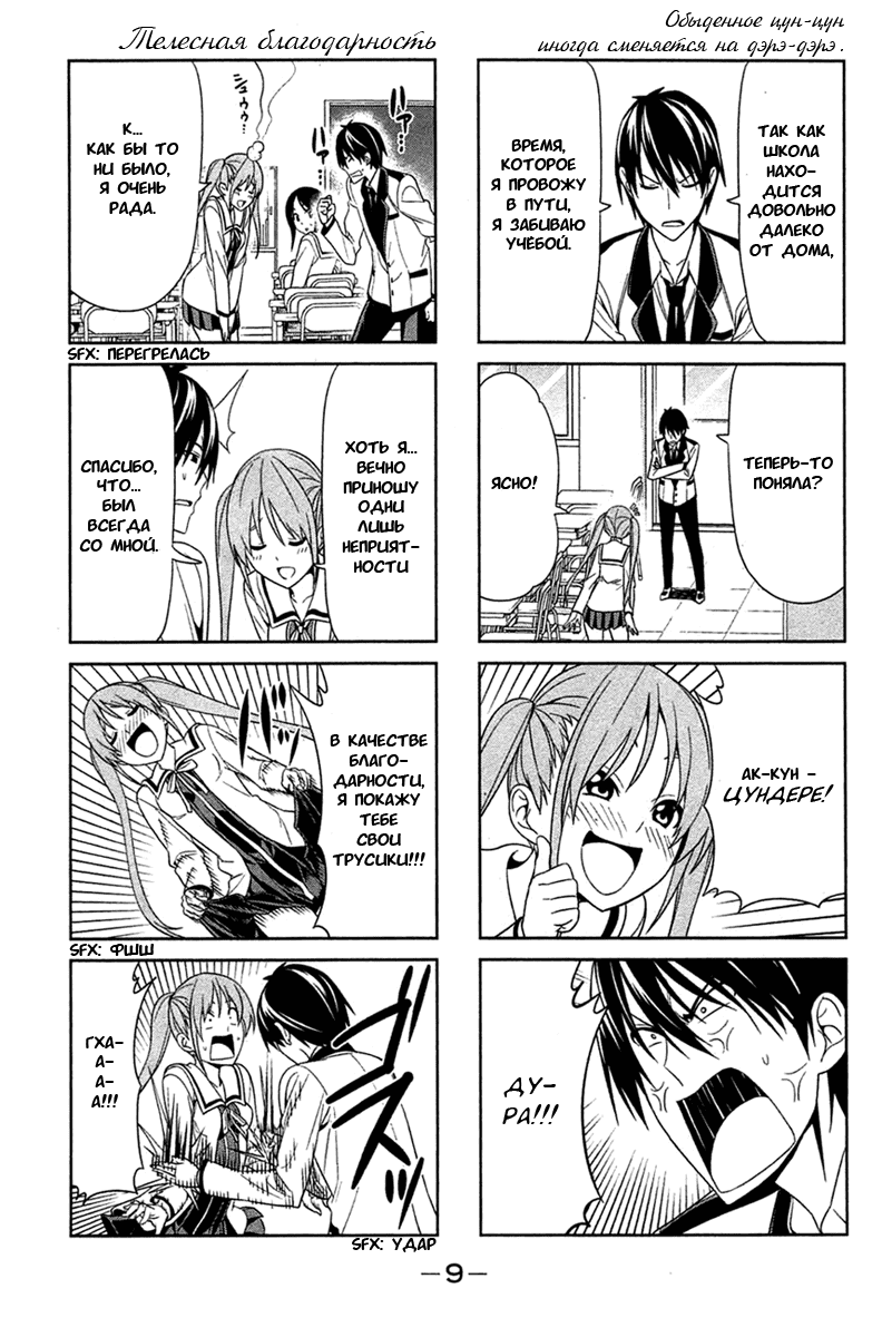 Манга Дурочка - Глава 1 Страница 8