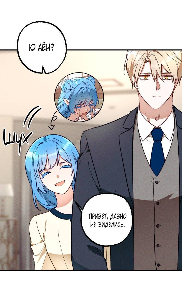 Манга Сказочный бизнес - Глава 13 Страница 29