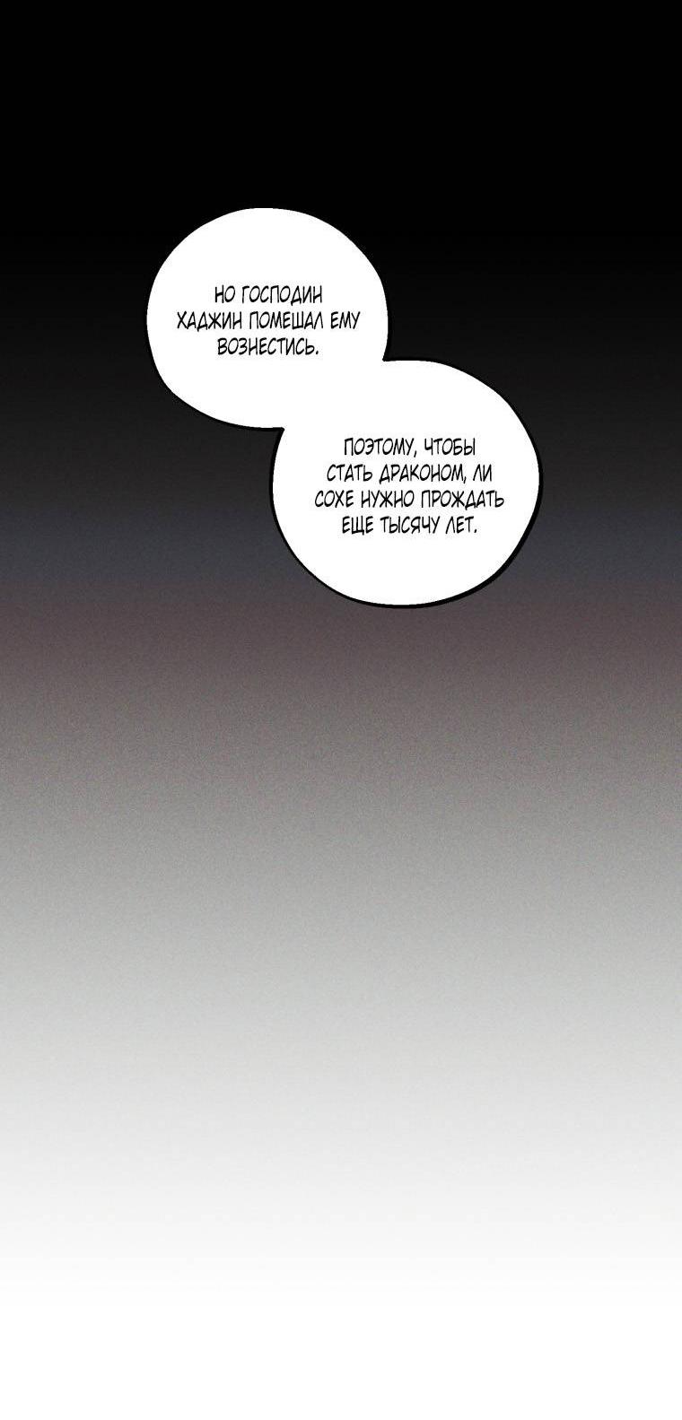 Манга Сказочный бизнес - Глава 14 Страница 29