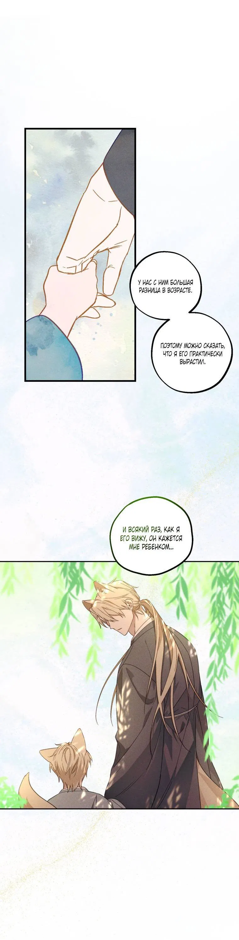 Манга Сказочный бизнес - Глава 15 Страница 41