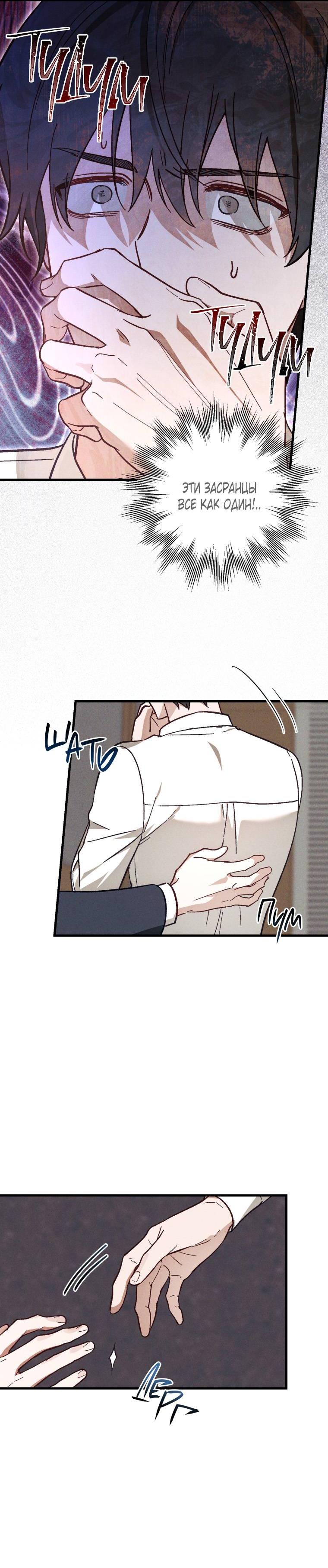 Манга Сказочный бизнес - Глава 16 Страница 9