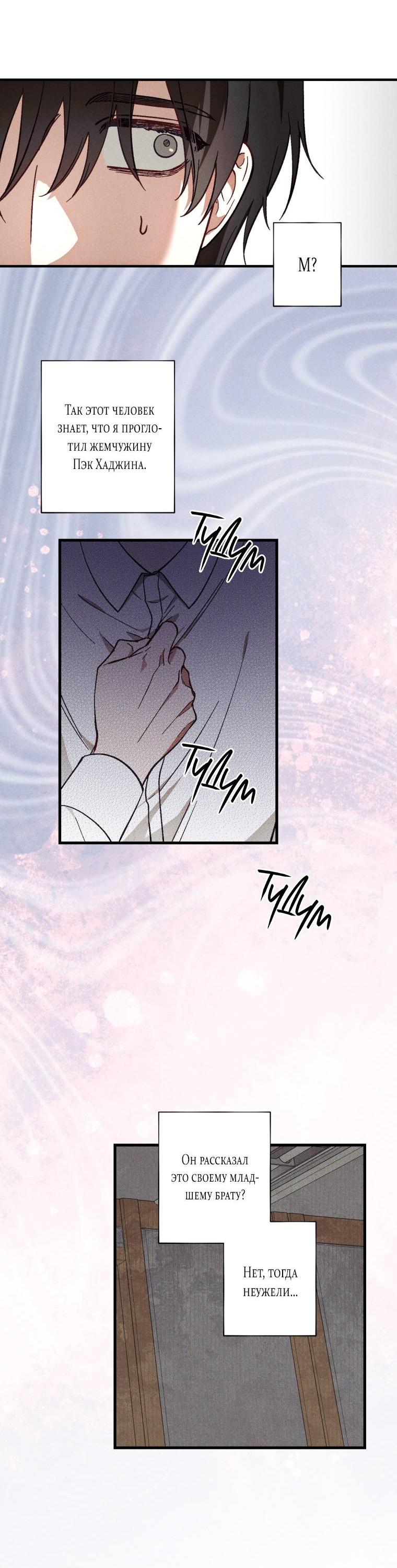 Манга Сказочный бизнес - Глава 16 Страница 15