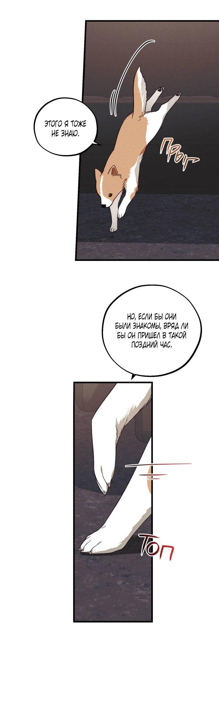 Манга Сказочный бизнес - Глава 17 Страница 44